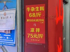 -周良天山牛杂城(天山路总店)