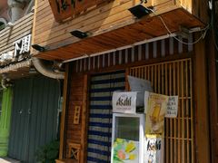 门面-浪花亭日本料理(古田路店)