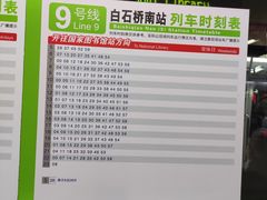 -白石桥南(地铁站)