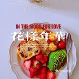 四月一切美好都会如约而至！