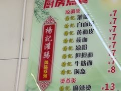 -杨记灌肠(食品街店)