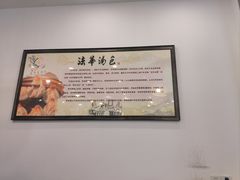 -法华汤包馆(法华镇路店)