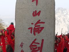 -华山风景名胜区