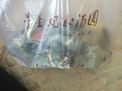 -星星奶冰·汤圆刨冰(王串场店)