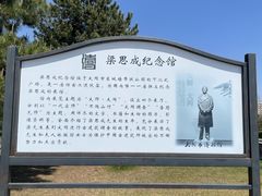 -梁思成纪念馆