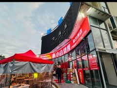 -串小白烧烤(金沙洲店)