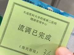 -大连医科大学附属第二医院(总院)