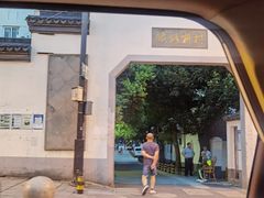 -伟记奥面馆(养育巷店)