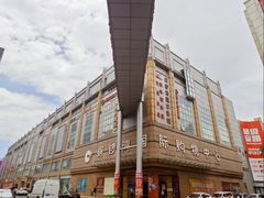 -铜锣湾国际购物中心