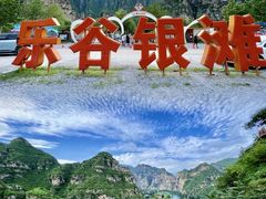 -北京乐谷