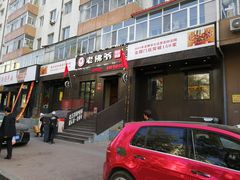 门面-老佛爷炭火蛙锅直营(清滨路总店)