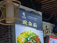 -忆碗面(华新街店)