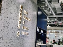 -兰湘子·湘菜小炒(崂山丽达店)