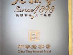 -老孙家饭庄·非遗(东关店)
