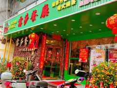 门面-露莎餐厅(得胜沙店)