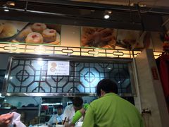 -添好运点心专门店(北角店)