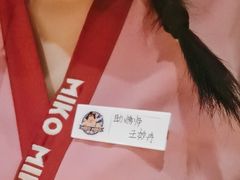 -MIKOMIKO和牛烧肉专门店(南门店)