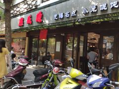 门面-熙盛源(凤凰街店)