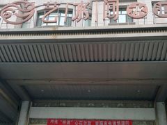 -艺水间水汇
