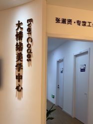 -天津伊美尔医疗整形美容专科医院