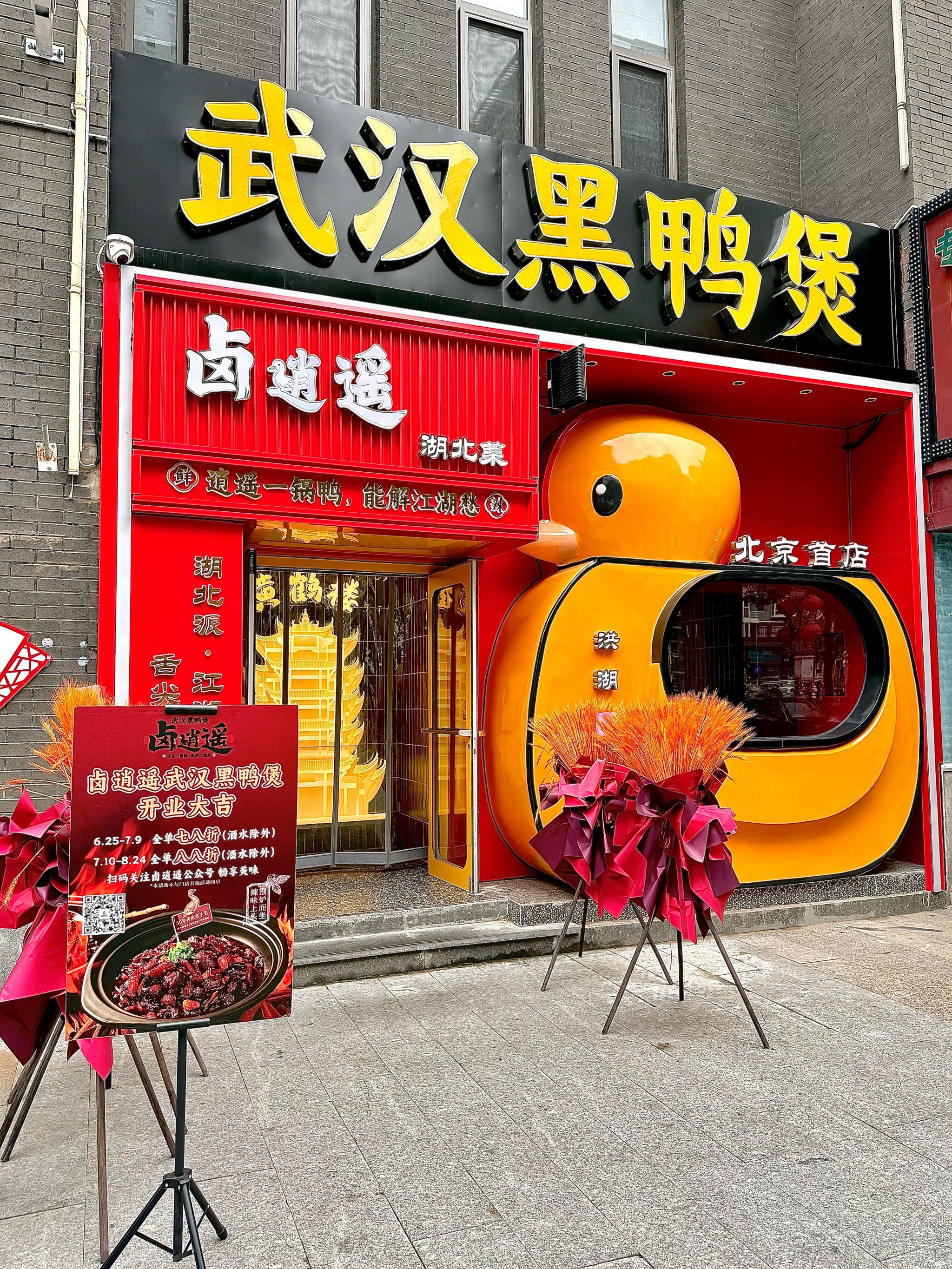 武汉黑鸭煲辣到疯狂嗦手指!