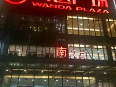 -万达广场(无锡滨湖店)