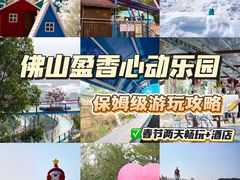 -盈香心动乐园