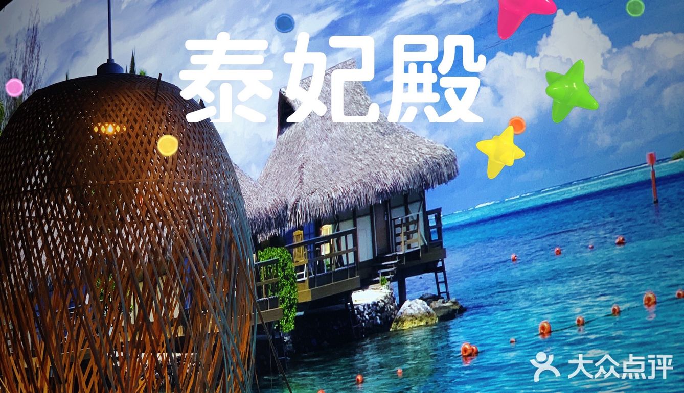 泰妃殿，又有新惊喜‼️