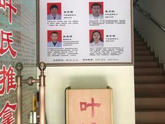 -叶氏水木堂盲人医疗按摩所