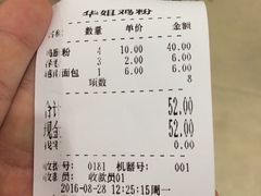 账单-华姐鸡粉(教育路店)