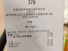 账单-麦当劳(沙河店)