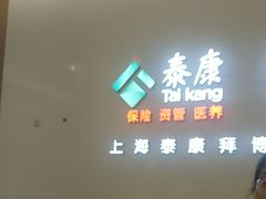 -泰康拜博口腔(松江印象城臻尔店)