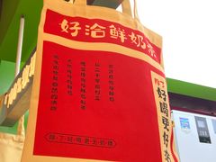 -迷客夏Milksha(无锡苏宁店)