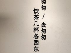 -李山山茶事(景枫店)
