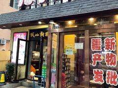 -新疆儿子娃娃餐厅(锦华街店)