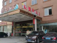 门面-锡和无锡菜(景丽苑店)