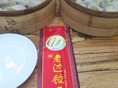 -老边饺子馆(中街店)