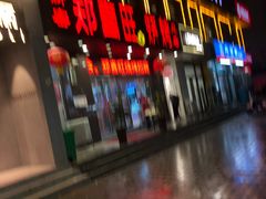 门面-郑喜旺烧烤(郑州总店)