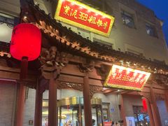 -紫泥369粗粮季(鼓楼店)