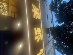 -青果虾饼(杨柳巷店)