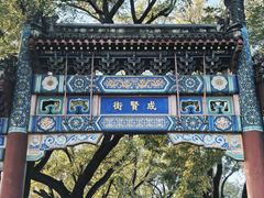 -北京国子监胡同