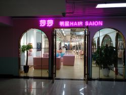 点击看大图 -BULB STUDIO 巴柏明星发型工作室