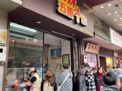 -细妹五香牛杂(步行街店)