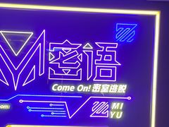 -密语超级密室(南宁旗舰店)