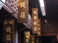 -钱业会馆