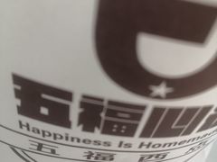 -五福心语(昆明路店)