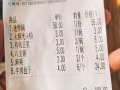 账单-津市刘聋子粉馆(林科大店)