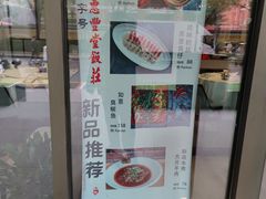 -惠丰堂饭庄(北洼路店)