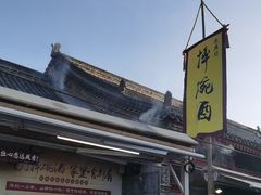 -永兴坊