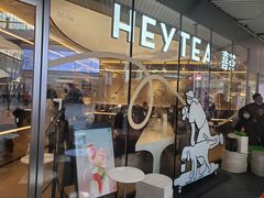 门面-喜茶(北京三里屯太古里店)